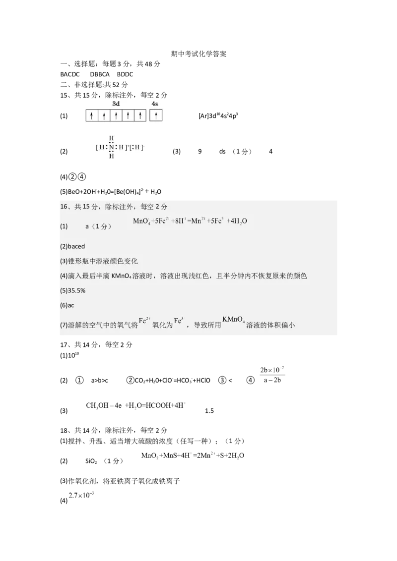 期中化学答案_2025年11月高二试卷_251128重庆市万州二中2025-2026学年高二上学期期中考试（全）_重庆市万州二中2025-2026学年高二上学期期中考试化学PDF版含答案（可编辑含答题卡）