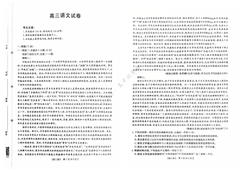 语文试卷-江西省&ldquo;三新&rdquo;协同教研共同体12月高三联考_2024-2026高三（6-6月题库）_2025年12月高三试卷_251225江西省&ldquo;三新&rdquo;协同教研共同体2025年高三年级12月联考（全科）