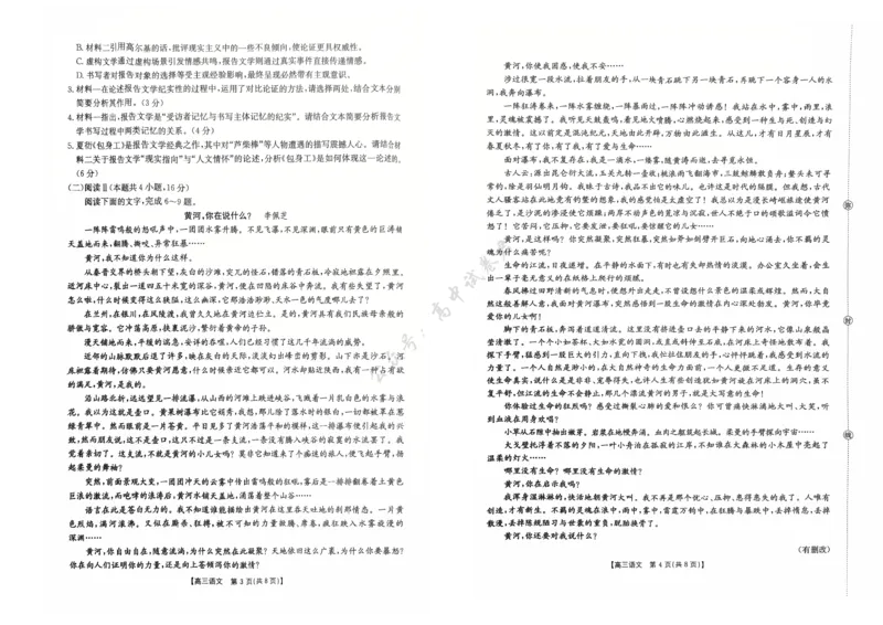 语文试卷-江西省&ldquo;三新&rdquo;协同教研共同体12月高三联考_2024-2026高三（6-6月题库）_2025年12月高三试卷_251225江西省&ldquo;三新&rdquo;协同教研共同体2025年高三年级12月联考（全科）