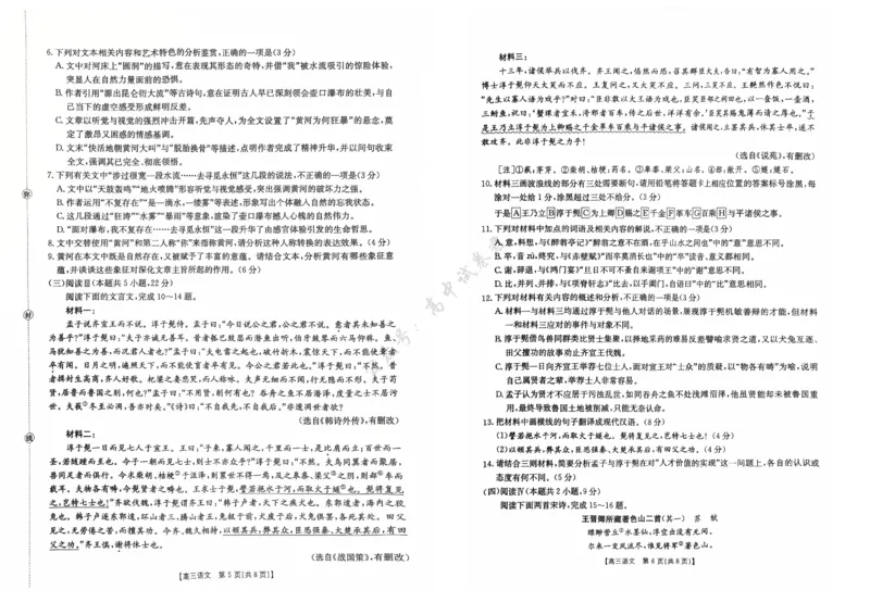 语文试卷-江西省&ldquo;三新&rdquo;协同教研共同体12月高三联考_2024-2026高三（6-6月题库）_2025年12月高三试卷_251225江西省&ldquo;三新&rdquo;协同教研共同体2025年高三年级12月联考（全科）
