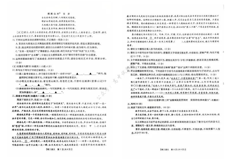 语文试卷-江西省&ldquo;三新&rdquo;协同教研共同体12月高三联考_2024-2026高三（6-6月题库）_2025年12月高三试卷_251225江西省&ldquo;三新&rdquo;协同教研共同体2025年高三年级12月联考（全科）
