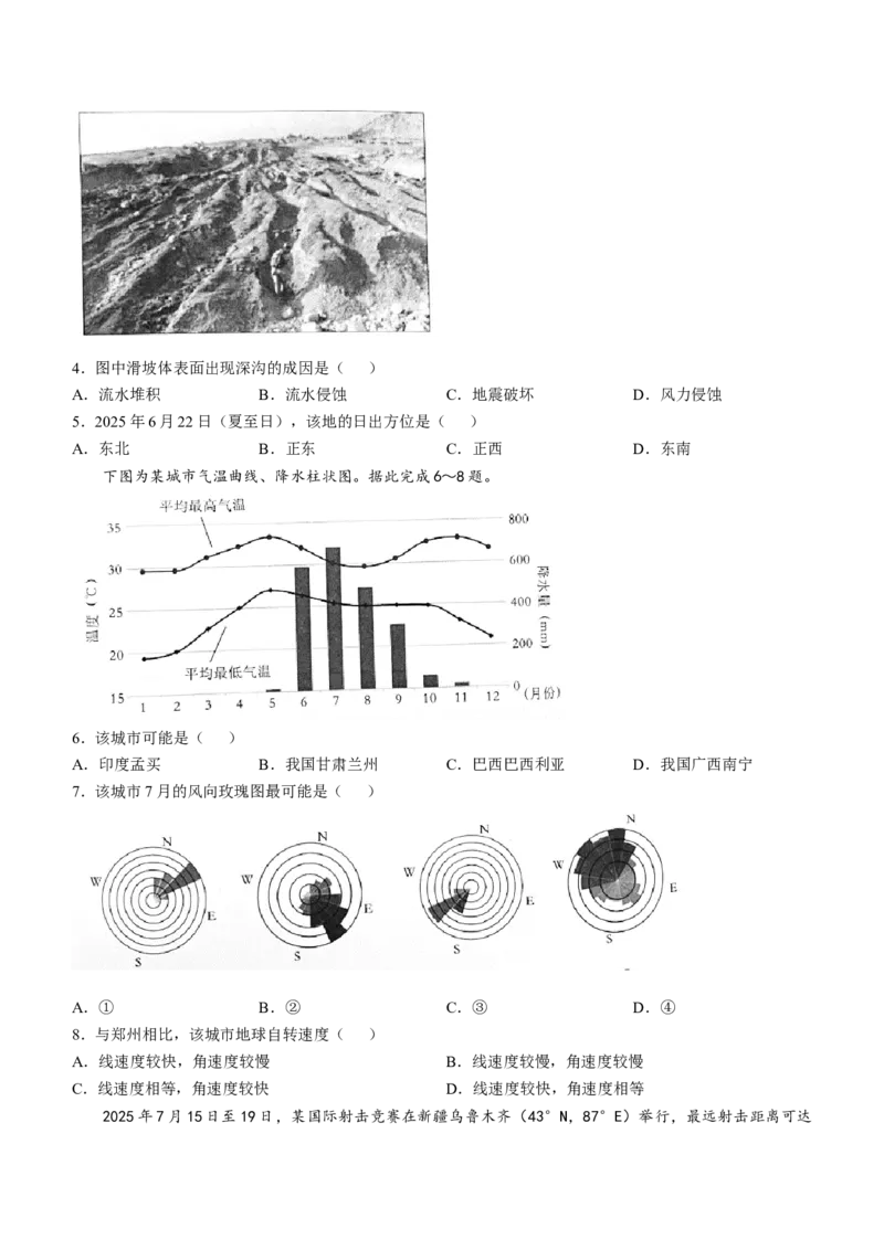 河南青铜鸣大联考2025-2026学年上学期高二期中考试地理试题含答案_2025年11月高二试卷_251127河南青铜鸣大联考2025-2026学年上学期高二期中考试
