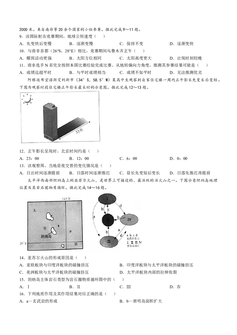 河南青铜鸣大联考2025-2026学年上学期高二期中考试地理试题含答案_2025年11月高二试卷_251127河南青铜鸣大联考2025-2026学年上学期高二期中考试
