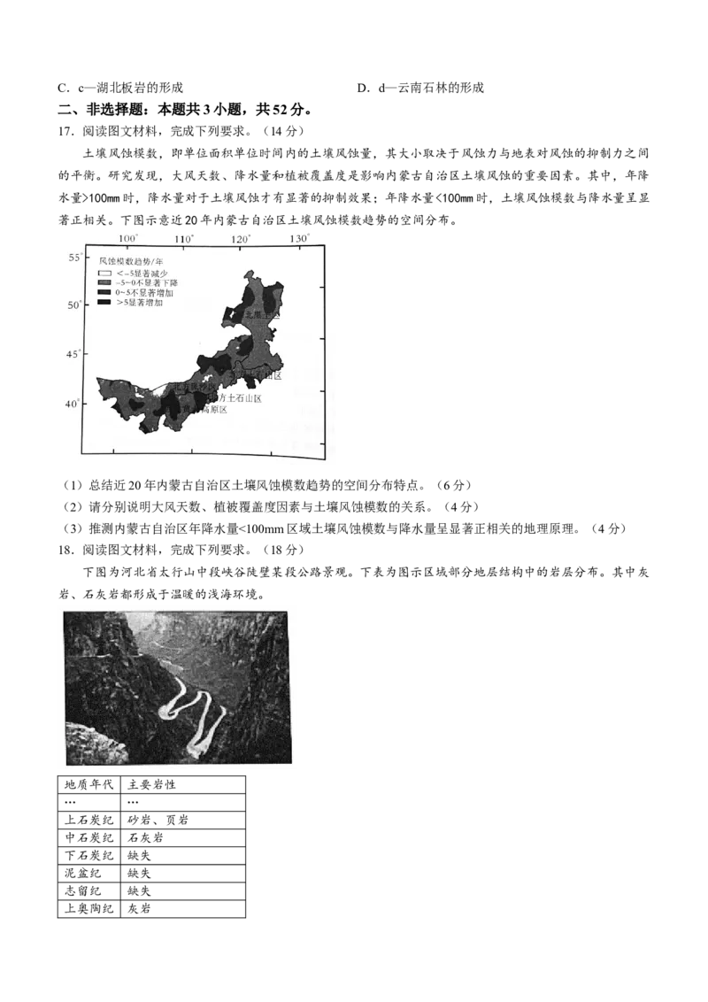 河南青铜鸣大联考2025-2026学年上学期高二期中考试地理试题含答案_2025年11月高二试卷_251127河南青铜鸣大联考2025-2026学年上学期高二期中考试