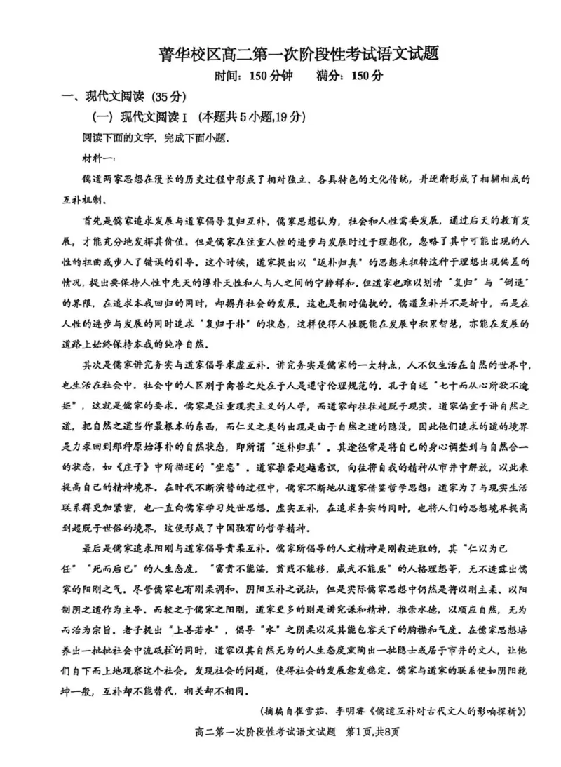 河南省许昌市禹州市第三高级中学2025-2026学年高二上学期9月月考语文试题（PDF版，含答案）_2025年10月高二试卷