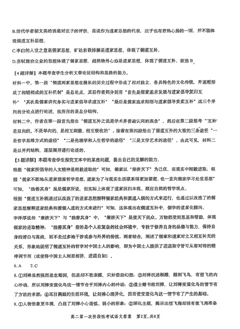 河南省许昌市禹州市第三高级中学2025-2026学年高二上学期9月月考语文试题（PDF版，含答案）_2025年10月高二试卷