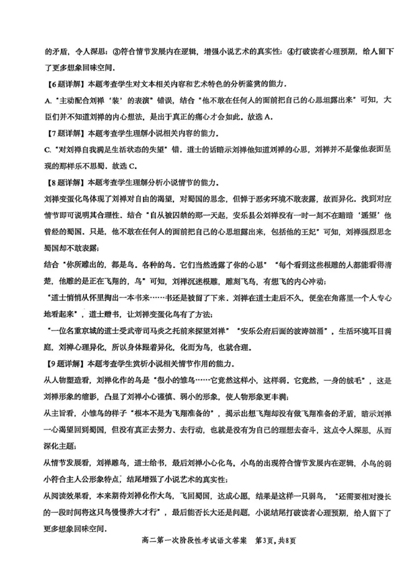 河南省许昌市禹州市第三高级中学2025-2026学年高二上学期9月月考语文试题（PDF版，含答案）_2025年10月高二试卷