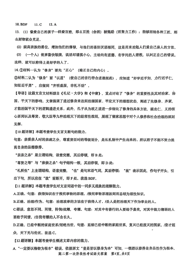 河南省许昌市禹州市第三高级中学2025-2026学年高二上学期9月月考语文试题（PDF版，含答案）_2025年10月高二试卷