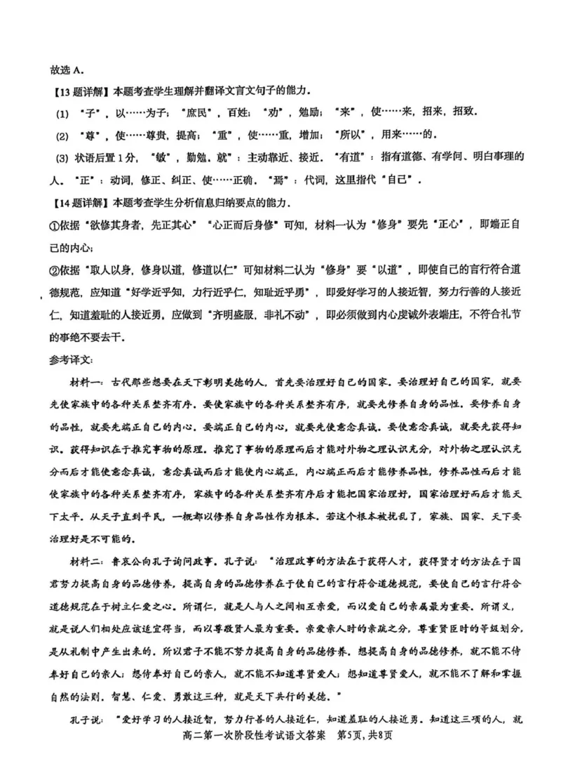 河南省许昌市禹州市第三高级中学2025-2026学年高二上学期9月月考语文试题（PDF版，含答案）_2025年10月高二试卷