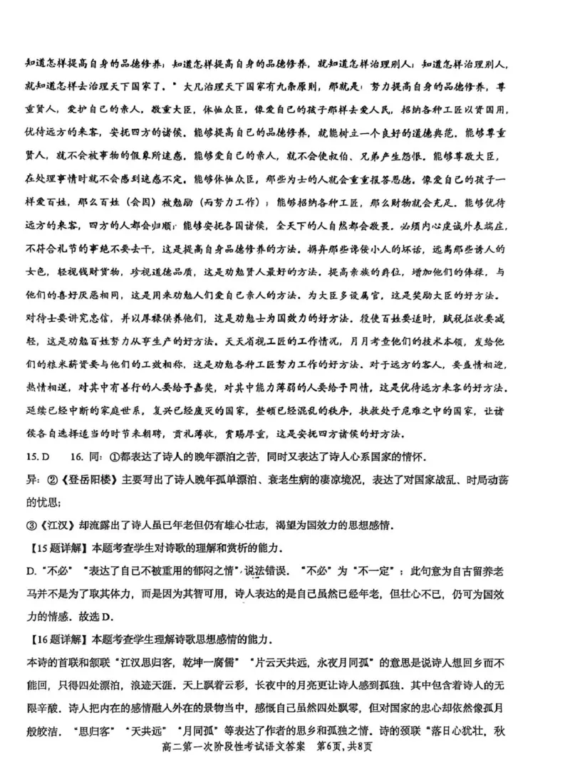 河南省许昌市禹州市第三高级中学2025-2026学年高二上学期9月月考语文试题（PDF版，含答案）_2025年10月高二试卷