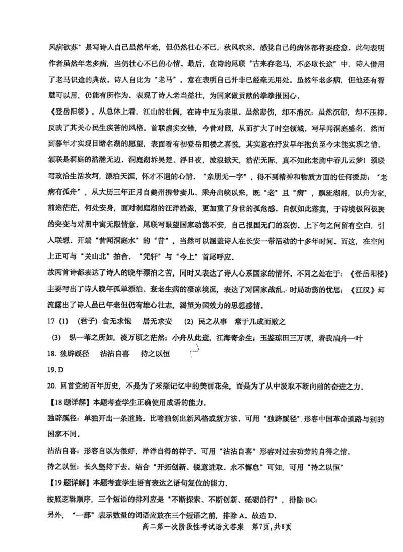 河南省许昌市禹州市第三高级中学2025-2026学年高二上学期9月月考语文试题（PDF版，含答案）_2025年10月高二试卷