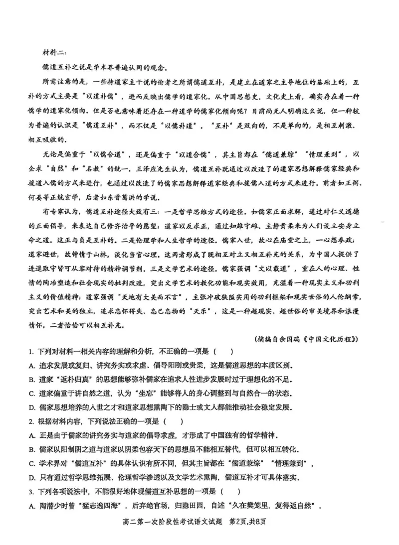 河南省许昌市禹州市第三高级中学2025-2026学年高二上学期9月月考语文试题（PDF版，含答案）_2025年10月高二试卷