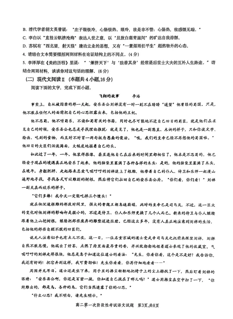 河南省许昌市禹州市第三高级中学2025-2026学年高二上学期9月月考语文试题（PDF版，含答案）_2025年10月高二试卷