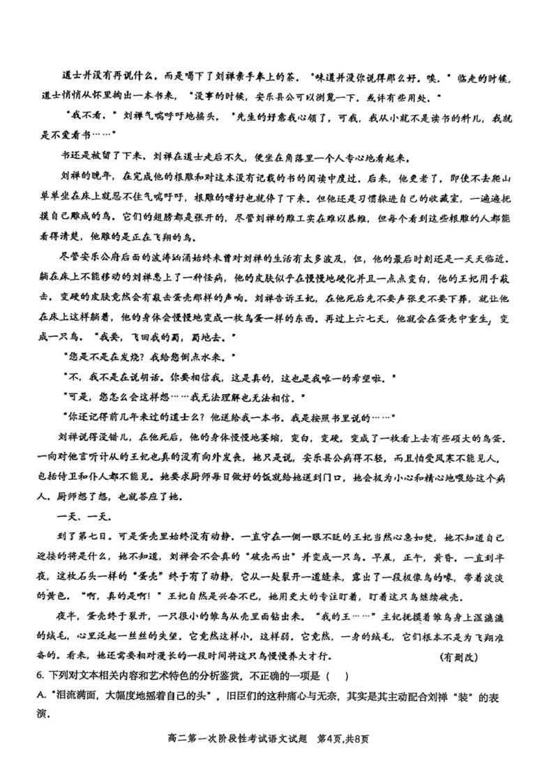河南省许昌市禹州市第三高级中学2025-2026学年高二上学期9月月考语文试题（PDF版，含答案）_2025年10月高二试卷