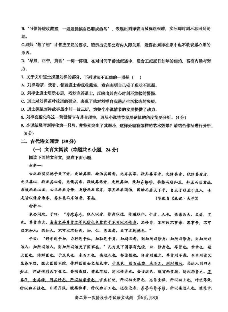 河南省许昌市禹州市第三高级中学2025-2026学年高二上学期9月月考语文试题（PDF版，含答案）_2025年10月高二试卷