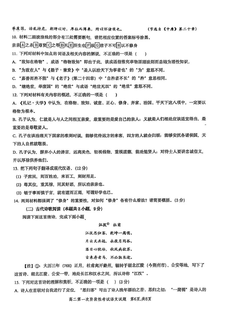 河南省许昌市禹州市第三高级中学2025-2026学年高二上学期9月月考语文试题（PDF版，含答案）_2025年10月高二试卷
