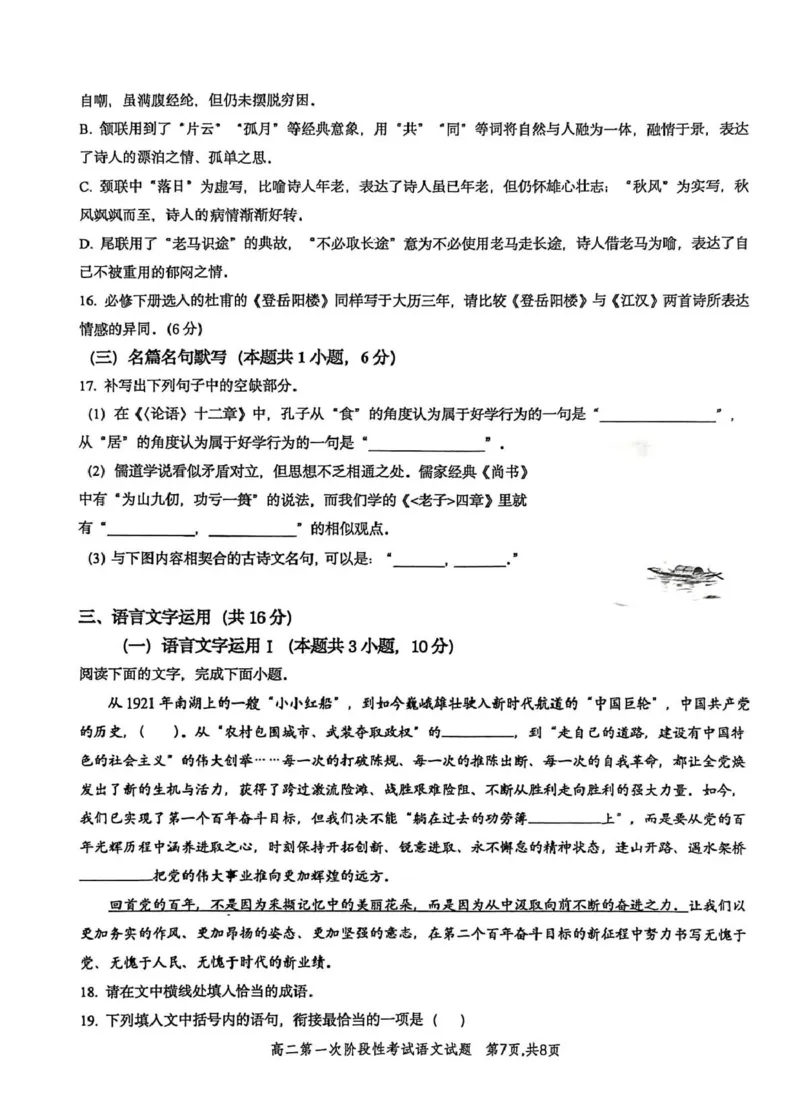 河南省许昌市禹州市第三高级中学2025-2026学年高二上学期9月月考语文试题（PDF版，含答案）_2025年10月高二试卷