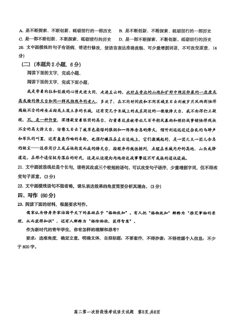 河南省许昌市禹州市第三高级中学2025-2026学年高二上学期9月月考语文试题（PDF版，含答案）_2025年10月高二试卷