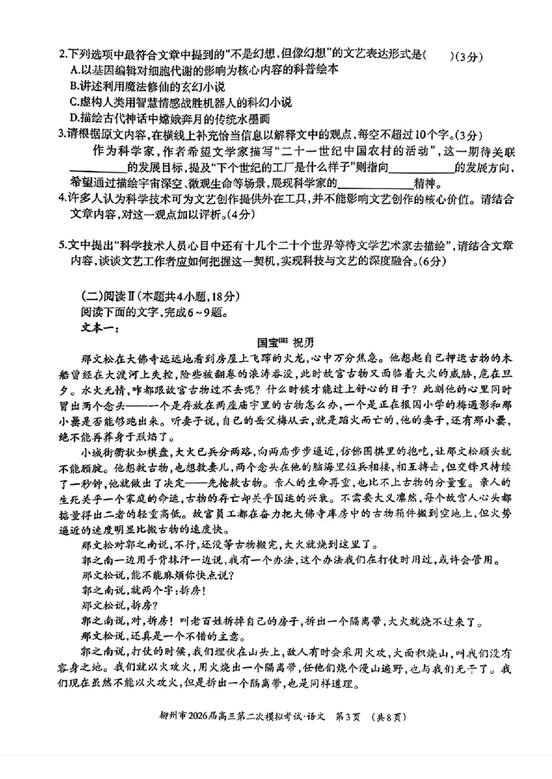柳州2026届高三二模语文试卷_2024-2026高三（6-6月题库）_2026年01月高三试卷_0122广西柳州市2026届高三第二次模拟考试