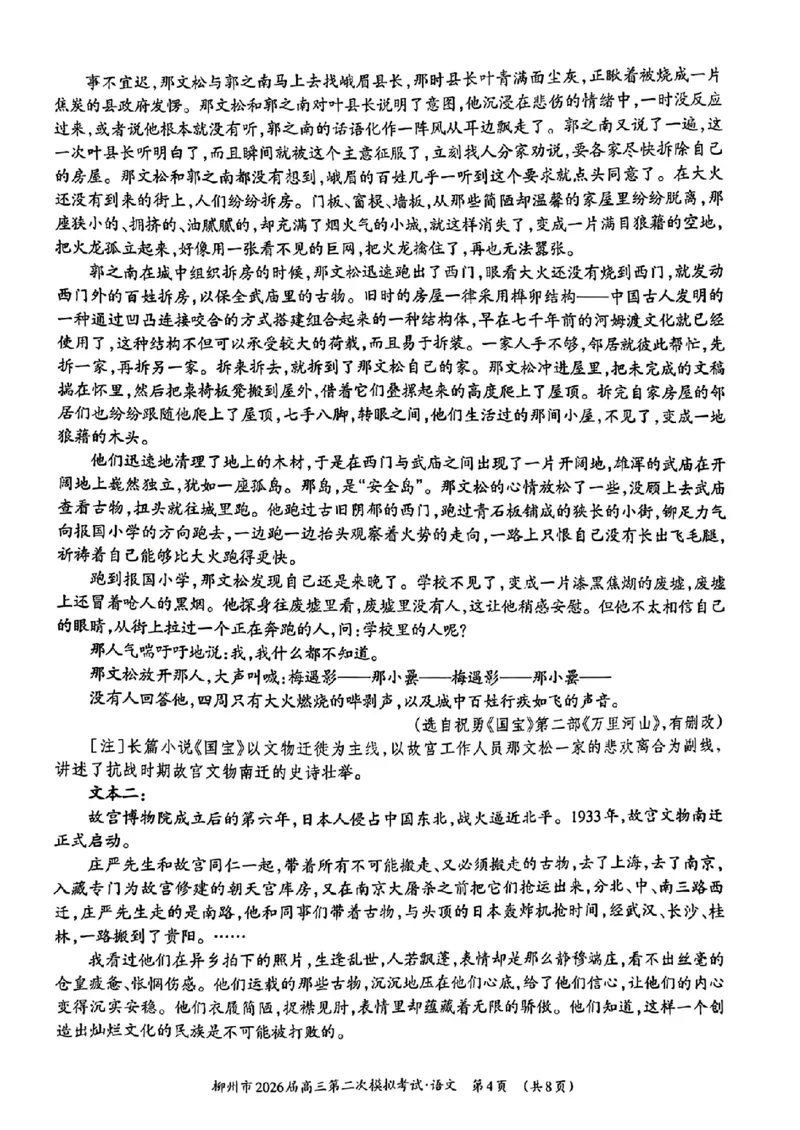 柳州2026届高三二模语文试卷_2024-2026高三（6-6月题库）_2026年01月高三试卷_0122广西柳州市2026届高三第二次模拟考试