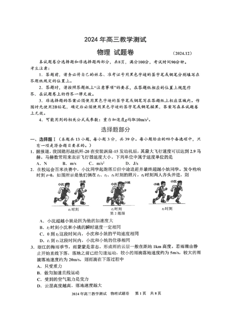 物理卷-2412嘉兴一模_2024-2025高三（6-6月题库）_2024年12月试卷_12112024-2025学年浙江嘉兴一模高三12月教学测试_浙江省2025届高三嘉兴一模物理