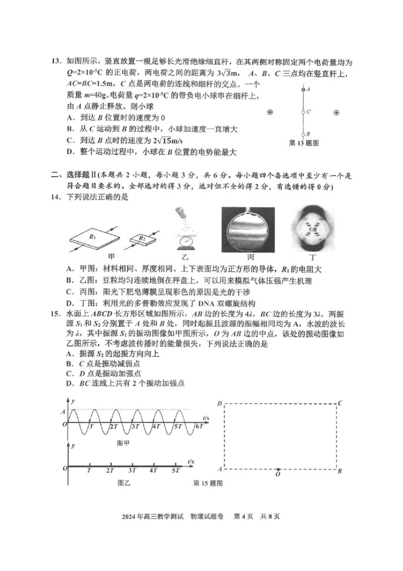 物理卷-2412嘉兴一模_2024-2025高三（6-6月题库）_2024年12月试卷_12112024-2025学年浙江嘉兴一模高三12月教学测试_浙江省2025届高三嘉兴一模物理