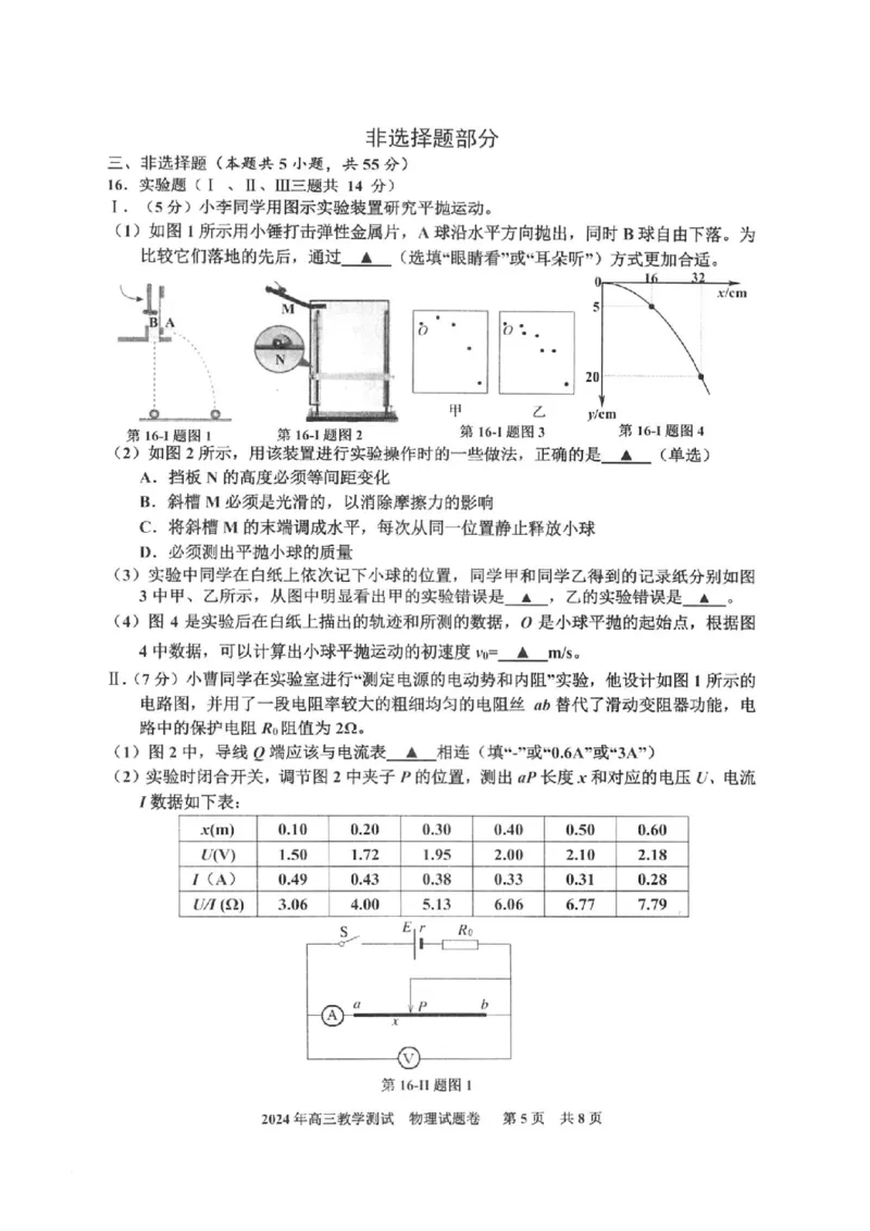 物理卷-2412嘉兴一模_2024-2025高三（6-6月题库）_2024年12月试卷_12112024-2025学年浙江嘉兴一模高三12月教学测试_浙江省2025届高三嘉兴一模物理