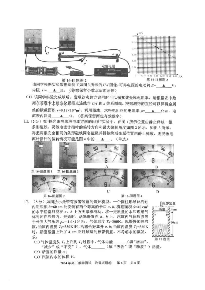 物理卷-2412嘉兴一模_2024-2025高三（6-6月题库）_2024年12月试卷_12112024-2025学年浙江嘉兴一模高三12月教学测试_浙江省2025届高三嘉兴一模物理