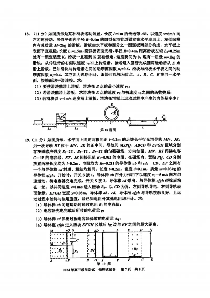 物理卷-2412嘉兴一模_2024-2025高三（6-6月题库）_2024年12月试卷_12112024-2025学年浙江嘉兴一模高三12月教学测试_浙江省2025届高三嘉兴一模物理