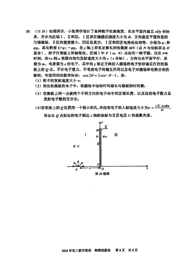 物理卷-2412嘉兴一模_2024-2025高三（6-6月题库）_2024年12月试卷_12112024-2025学年浙江嘉兴一模高三12月教学测试_浙江省2025届高三嘉兴一模物理