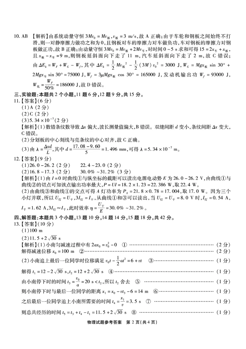 重庆市南开中学高2026届高三第五次质量检测物理答案_2024-2026高三（6-6月题库）_2026年01月高三试卷_0104重庆市南开中学高2026届高三第五次质量检测