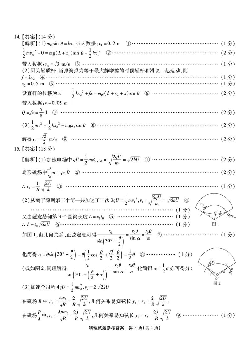 重庆市南开中学高2026届高三第五次质量检测物理答案_2024-2026高三（6-6月题库）_2026年01月高三试卷_0104重庆市南开中学高2026届高三第五次质量检测