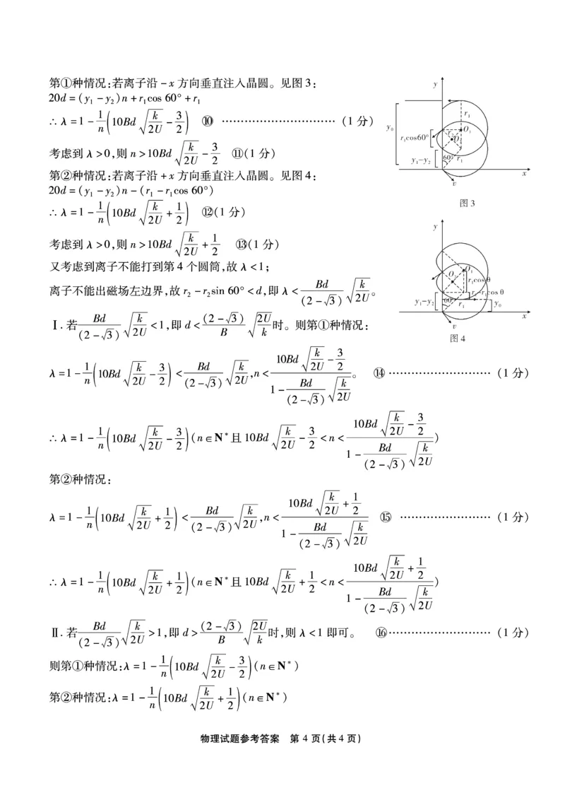 重庆市南开中学高2026届高三第五次质量检测物理答案_2024-2026高三（6-6月题库）_2026年01月高三试卷_0104重庆市南开中学高2026届高三第五次质量检测