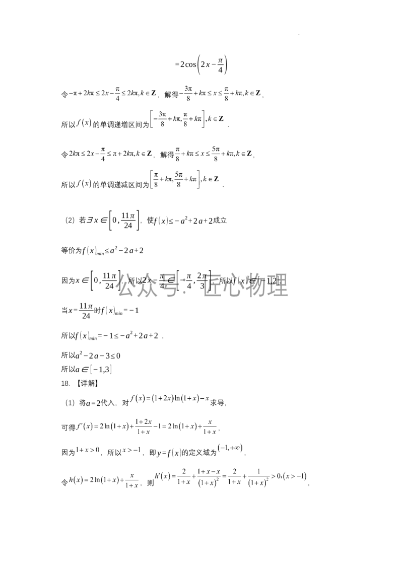 高三数学2024.10答案_2024-2025高三（6-6月题库）_2024年10月试卷_1014黑龙江省哈尔滨师范大学附属中学2024-2025学年高三上学期10月月考