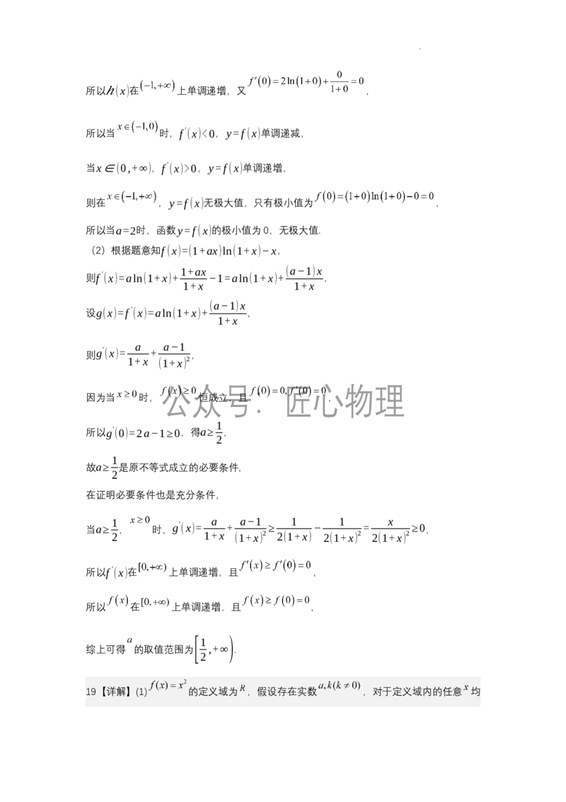 高三数学2024.10答案_2024-2025高三（6-6月题库）_2024年10月试卷_1014黑龙江省哈尔滨师范大学附属中学2024-2025学年高三上学期10月月考