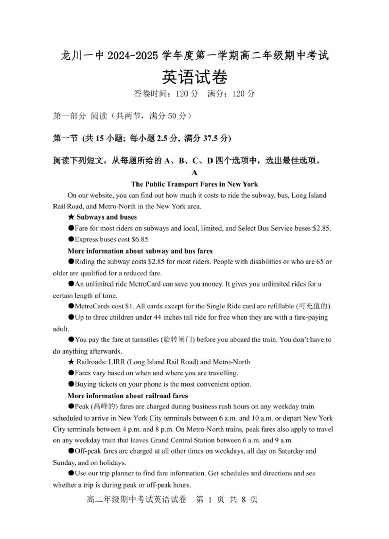 龙川一中2024-2025学年第一学期高二年级期中考试英语试卷及答案龙川一中2024-2025学年第一学期高二年级期中考试英语试题_2024-2025高二（7-7月题库）_2024年12月试卷