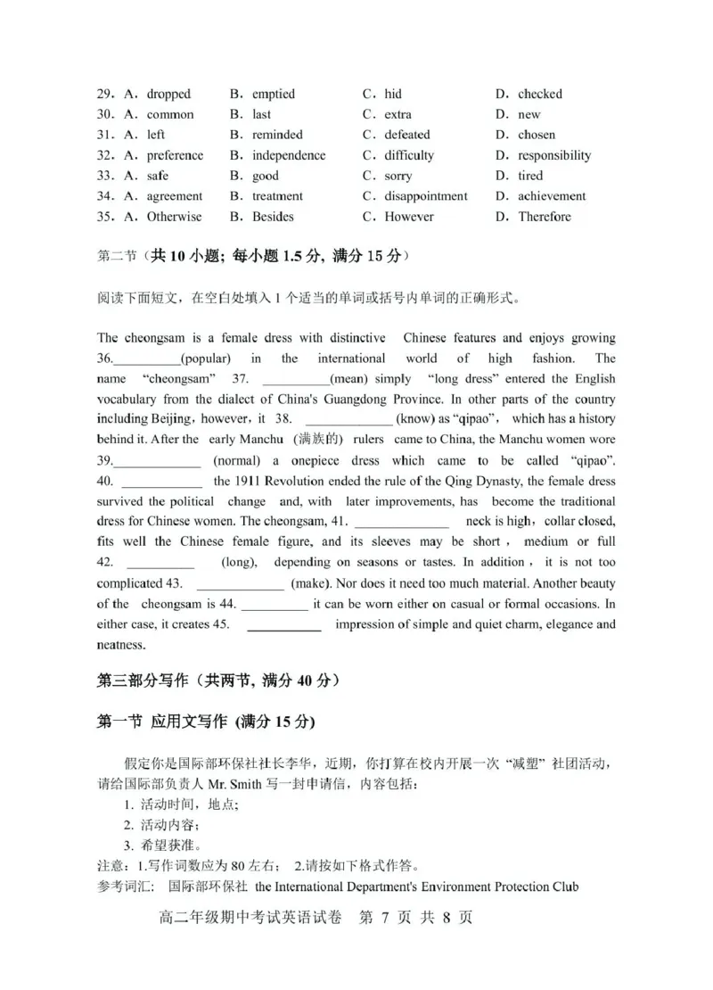 龙川一中2024-2025学年第一学期高二年级期中考试英语试卷及答案龙川一中2024-2025学年第一学期高二年级期中考试英语试题_2024-2025高二（7-7月题库）_2024年12月试卷