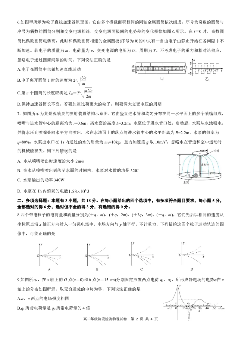 甘肃省兰州第一中学2024-2025学年高二上学期开学阶段检测物理+答案_2024-2025高二（7-7月题库）_2024年09月试卷_0914甘肃省兰州第一中学2024-2025学年高二上学期开学阶段检测