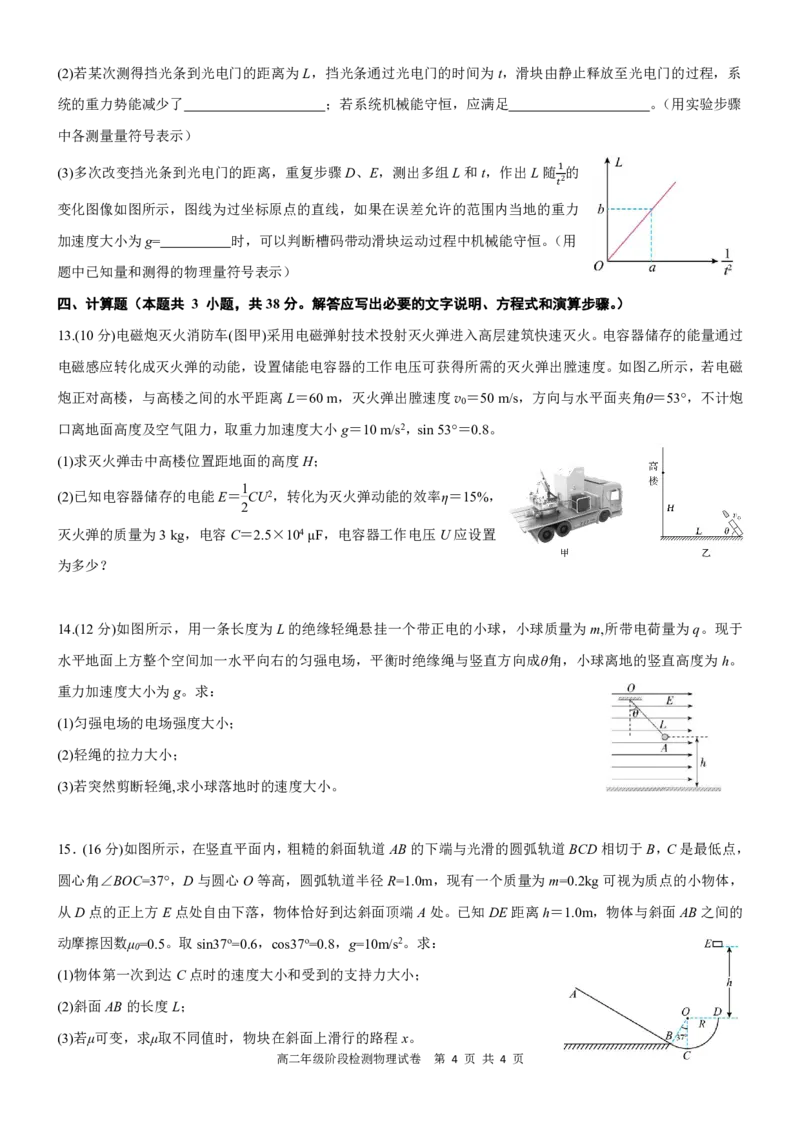 甘肃省兰州第一中学2024-2025学年高二上学期开学阶段检测物理+答案_2024-2025高二（7-7月题库）_2024年09月试卷_0914甘肃省兰州第一中学2024-2025学年高二上学期开学阶段检测