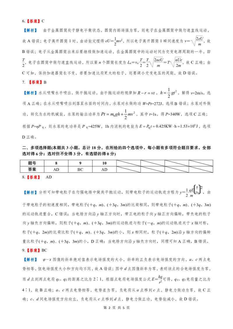 甘肃省兰州第一中学2024-2025学年高二上学期开学阶段检测物理+答案_2024-2025高二（7-7月题库）_2024年09月试卷_0914甘肃省兰州第一中学2024-2025学年高二上学期开学阶段检测
