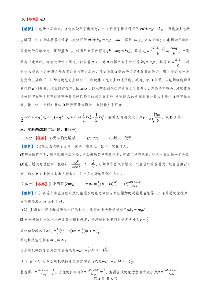 甘肃省兰州第一中学2024-2025学年高二上学期开学阶段检测物理+答案_2024-2025高二（7-7月题库）_2024年09月试卷_0914甘肃省兰州第一中学2024-2025学年高二上学期开学阶段检测