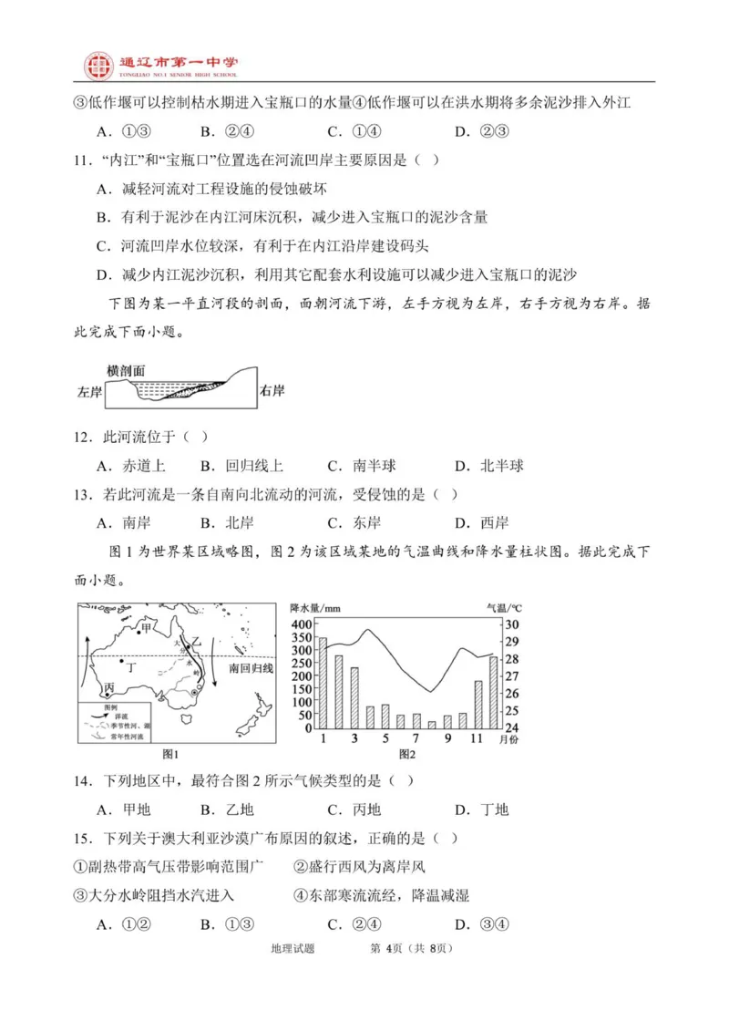 高二上第一次月考地理试题特优_2025年10月高二试卷_251012内蒙古通辽市第一中学2025-2026学年高二上学期第一次月考