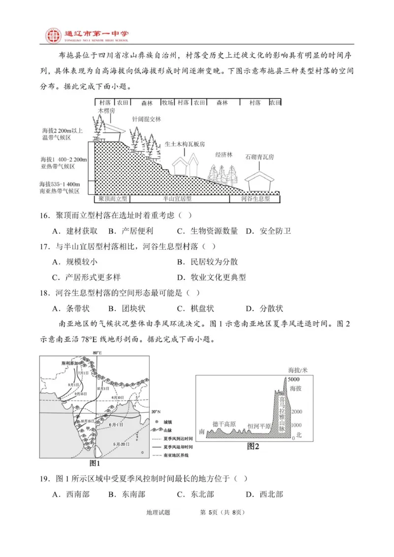 高二上第一次月考地理试题特优_2025年10月高二试卷_251012内蒙古通辽市第一中学2025-2026学年高二上学期第一次月考