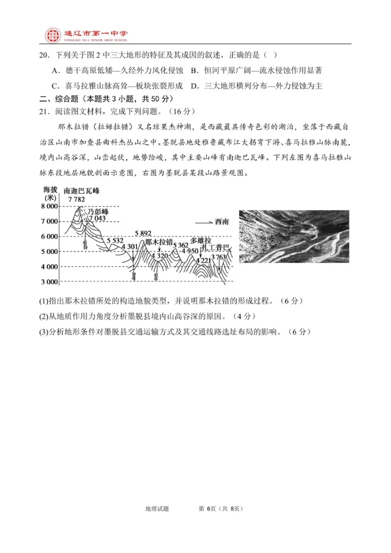 高二上第一次月考地理试题特优_2025年10月高二试卷_251012内蒙古通辽市第一中学2025-2026学年高二上学期第一次月考