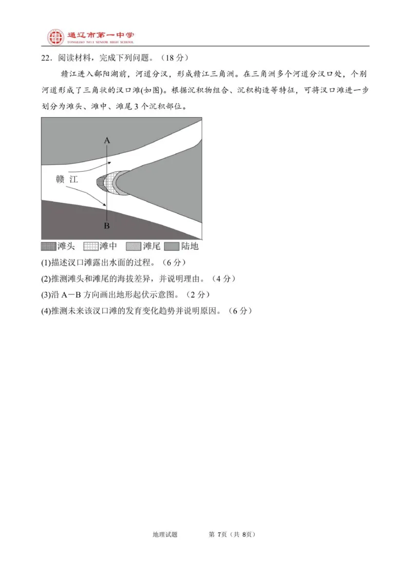 高二上第一次月考地理试题特优_2025年10月高二试卷_251012内蒙古通辽市第一中学2025-2026学年高二上学期第一次月考