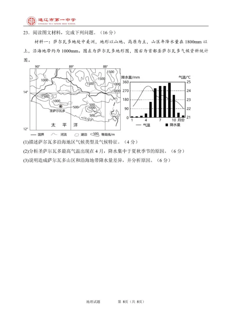 高二上第一次月考地理试题特优_2025年10月高二试卷_251012内蒙古通辽市第一中学2025-2026学年高二上学期第一次月考