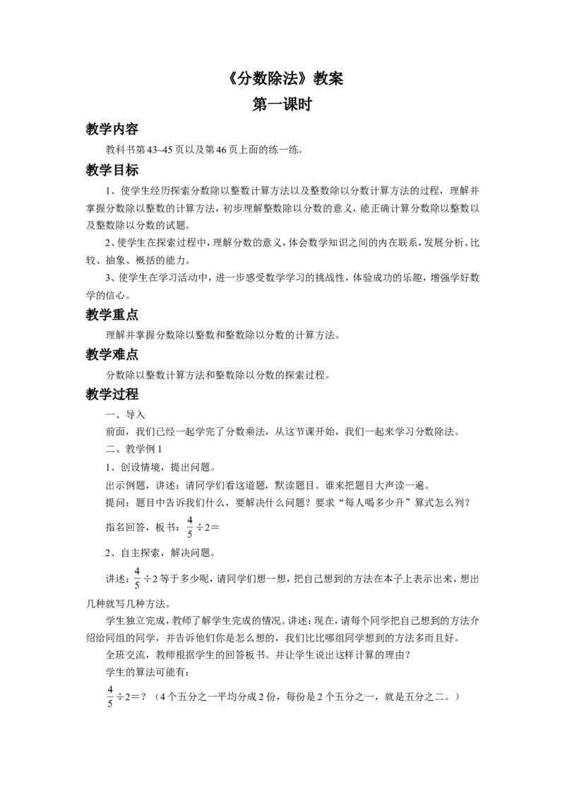 《分数除法》教案_小学1-6年级全部试卷_数学_六年级_3-11-3、小学六年级数学上册_3-11-3-3、课件、讲义、教案_数学苏教版6年级上_教案