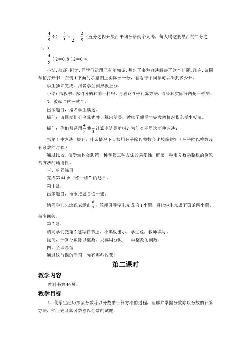 《分数除法》教案_小学1-6年级全部试卷_数学_六年级_3-11-3、小学六年级数学上册_3-11-3-3、课件、讲义、教案_数学苏教版6年级上_教案