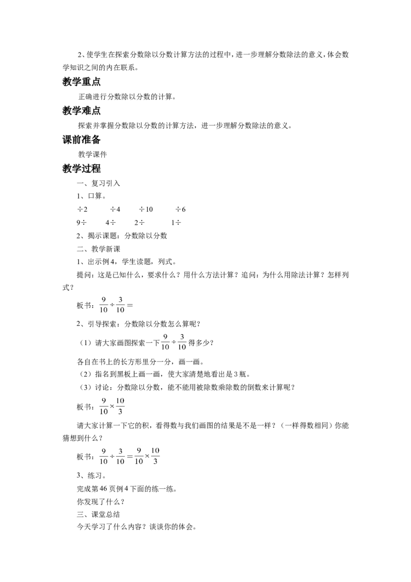 《分数除法》教案_小学1-6年级全部试卷_数学_六年级_3-11-3、小学六年级数学上册_3-11-3-3、课件、讲义、教案_数学苏教版6年级上_教案