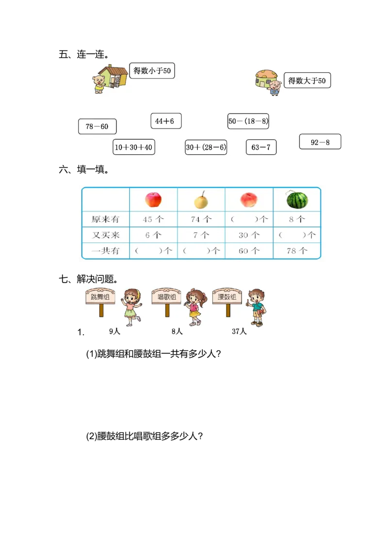 人教版小学一年纪下册下学期-第六单元检测卷（2）_小学1-6年级全部试卷_数学_一年级_3-6-4、小学一年级数学下册_3-6-4-2、练习题、作业、试题、试卷_人教版_单元测试卷